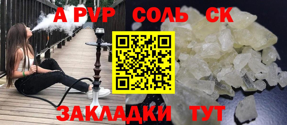 Альфа ПВП VHQ Биробиджан