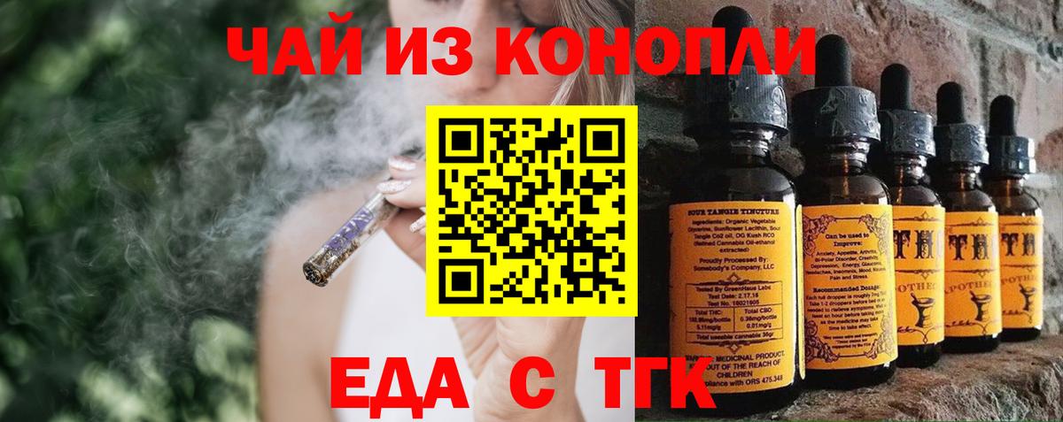 Еда ТГК марихуана Биробиджан