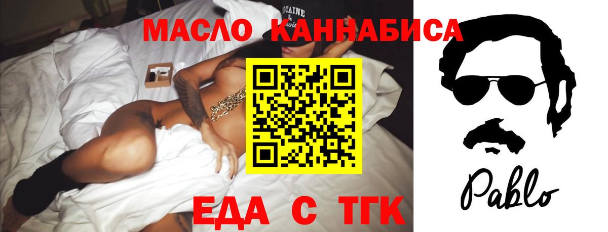 Биробиджан  Еда ТГК марихуана  Вход с VPN 