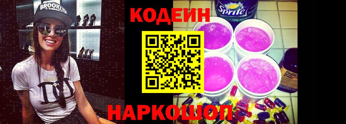 Биробиджан  Codein Purple Drank  Вход с VPN  Codein Purple Drank 
