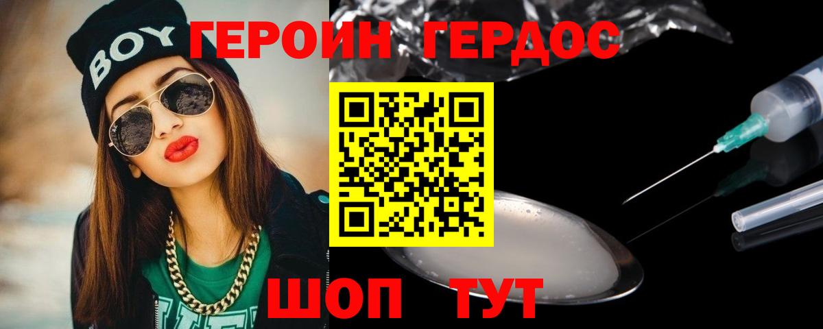 Героин герыч Биробиджан