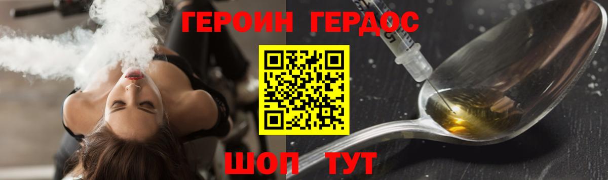 Героин  ГЕРОИН Heroin  Вход с VPN  Биробиджан 