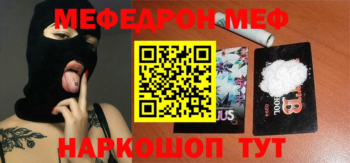 МЕФ мука  Вход с VPN  Меф кристаллы  купить   Биробиджан  Меф 