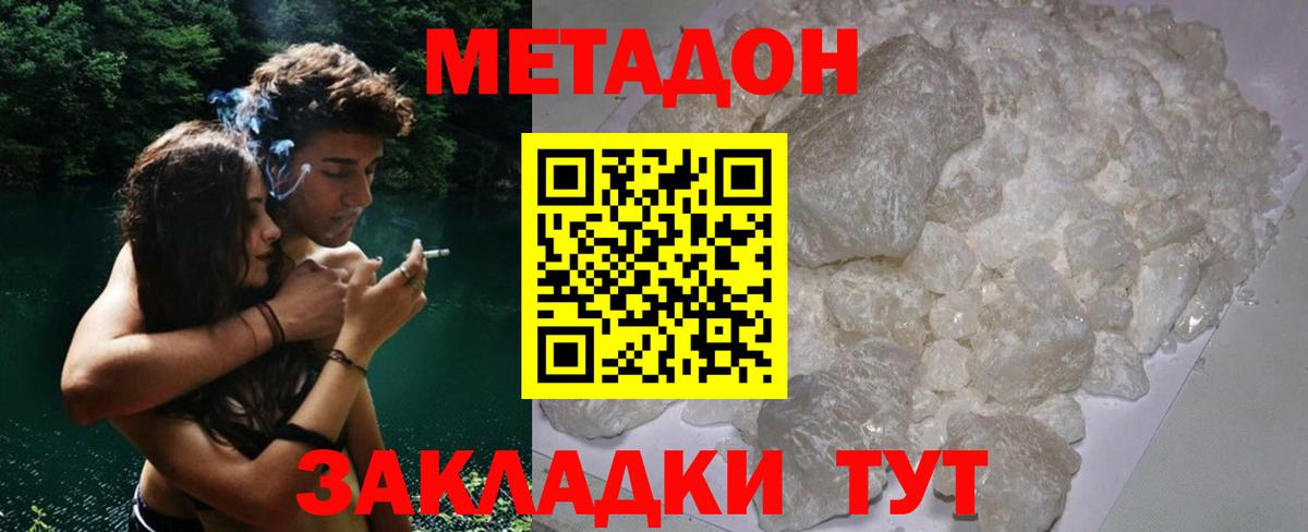 Биробиджан  МЕТАДОН VHQ  МЕТАДОН кристалл  Вход с VPN 