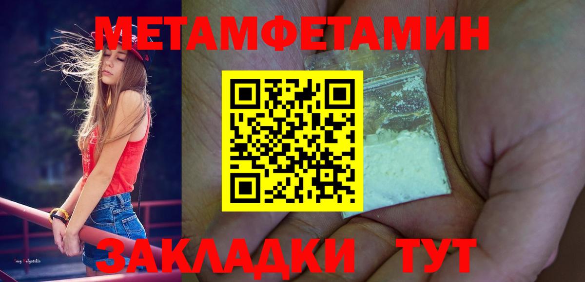 Метамфетамин  Вход с VPN  Биробиджан  Метамфетамин кристалл 